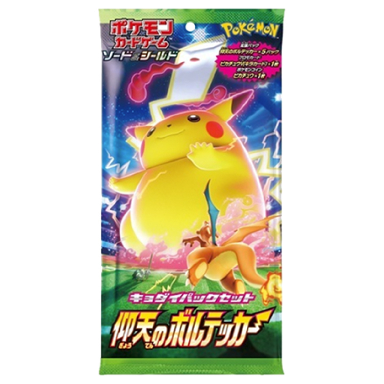 キョダイパックセット 仰天のボルテッカー 未開封パック