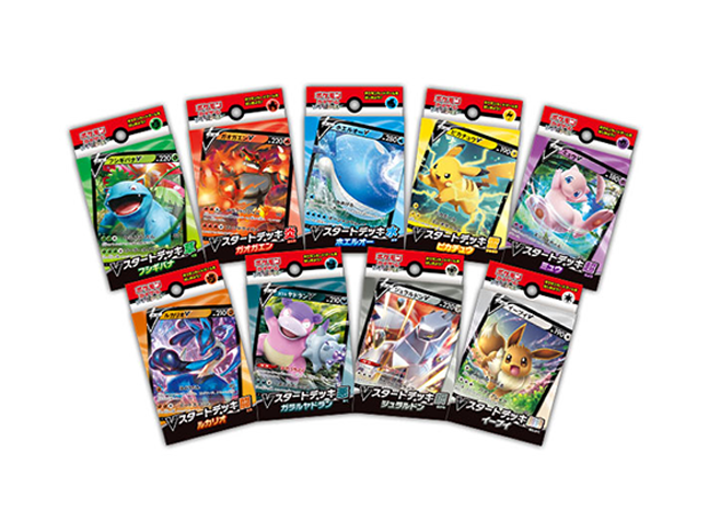 Vスタートデッキ 9種アソート 未開封