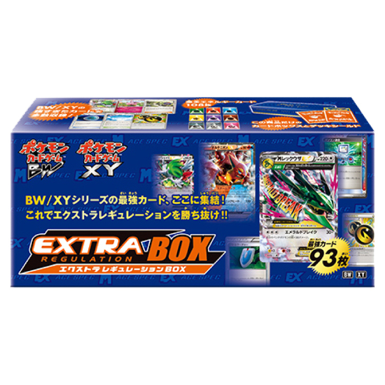 BW/XY エクストラレギュレーションBOX ポケモンカードジム限定 未開封BOX