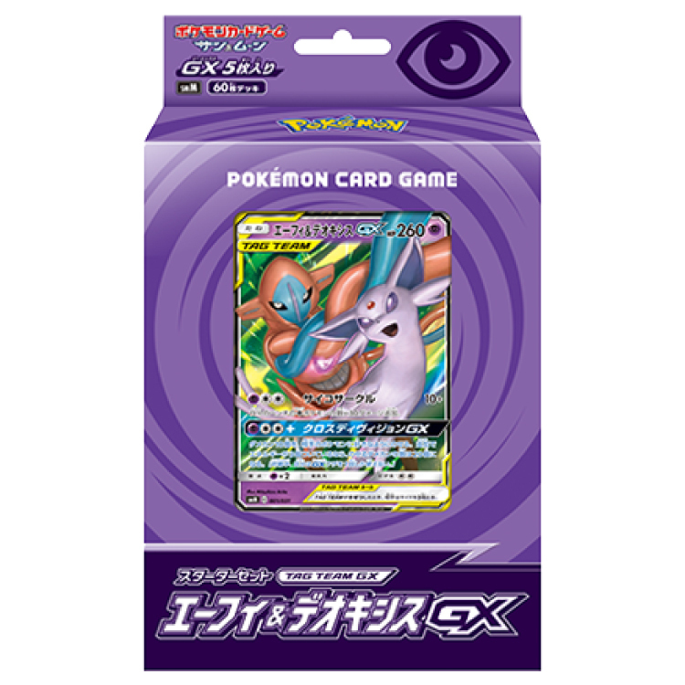 【ARS9】エーフィ＆デオキシスGX 状態A】エーフィ&デオキシスGX SR (176/173) [sm12a] の通販・買取価格