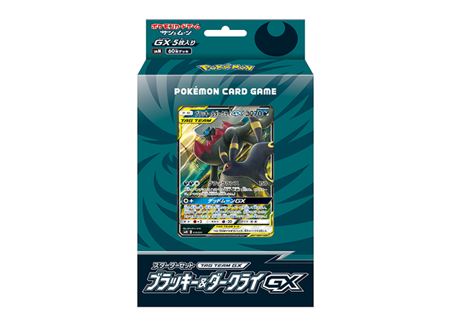 スターターセット TAG TEAM GX ブラッキー＆ダークライGX 未開封