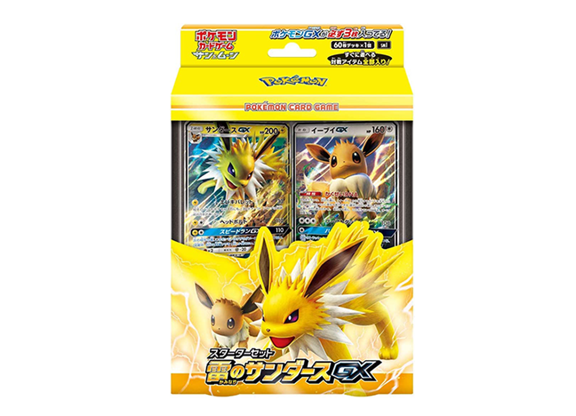 スターターセット 雷のサンダースGX 未開封