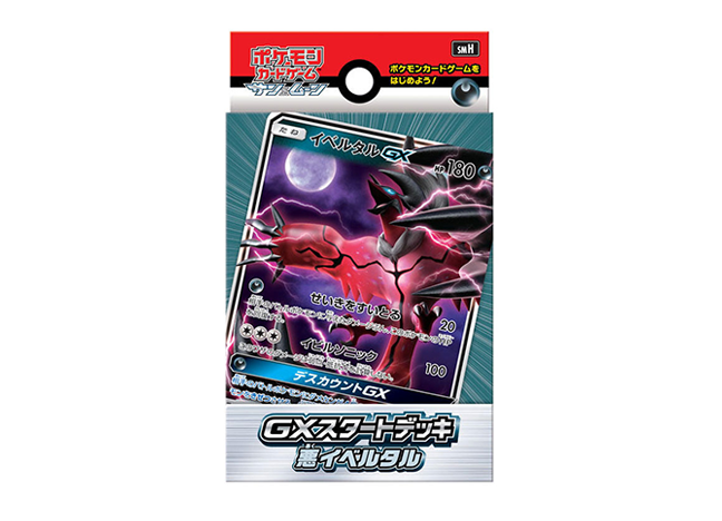 GXスタートデッキ イベルタル 未開封