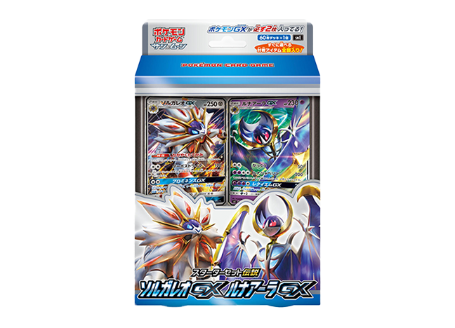 スターターセット伝説 ソルガレオGX ルナアーラGX 未開封