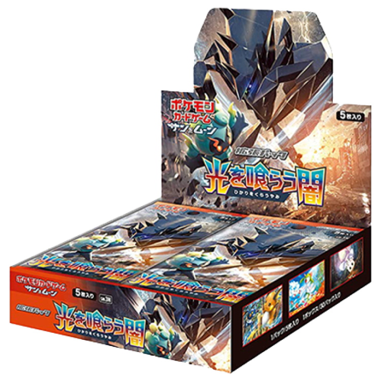 光を喰らう闇 未開封BOX