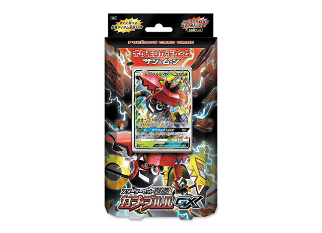 スターターセット改造 カプ・ブルルGX 未開封