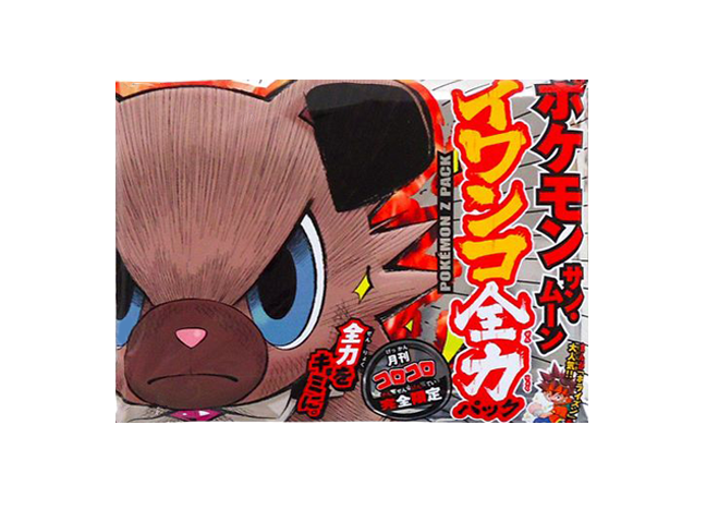 コロコロコミック1月号 イワンコ全力デッキ 未開封パック