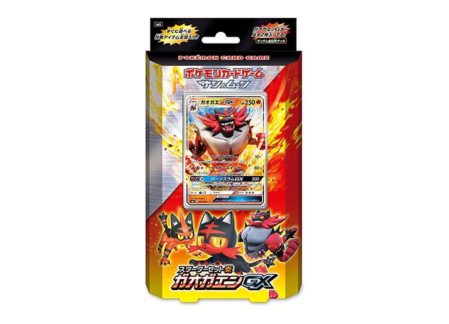 スターターセット炎 ガオガエンGX 未開封