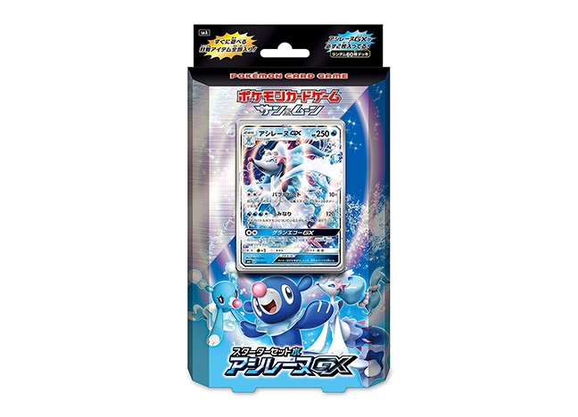 スターターセット水 アシレーヌGX 未開封