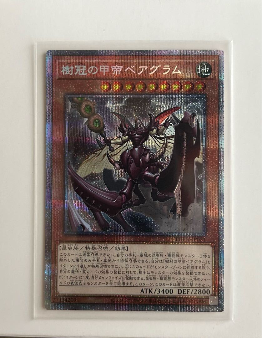 樹冠の甲帝ベアグラム