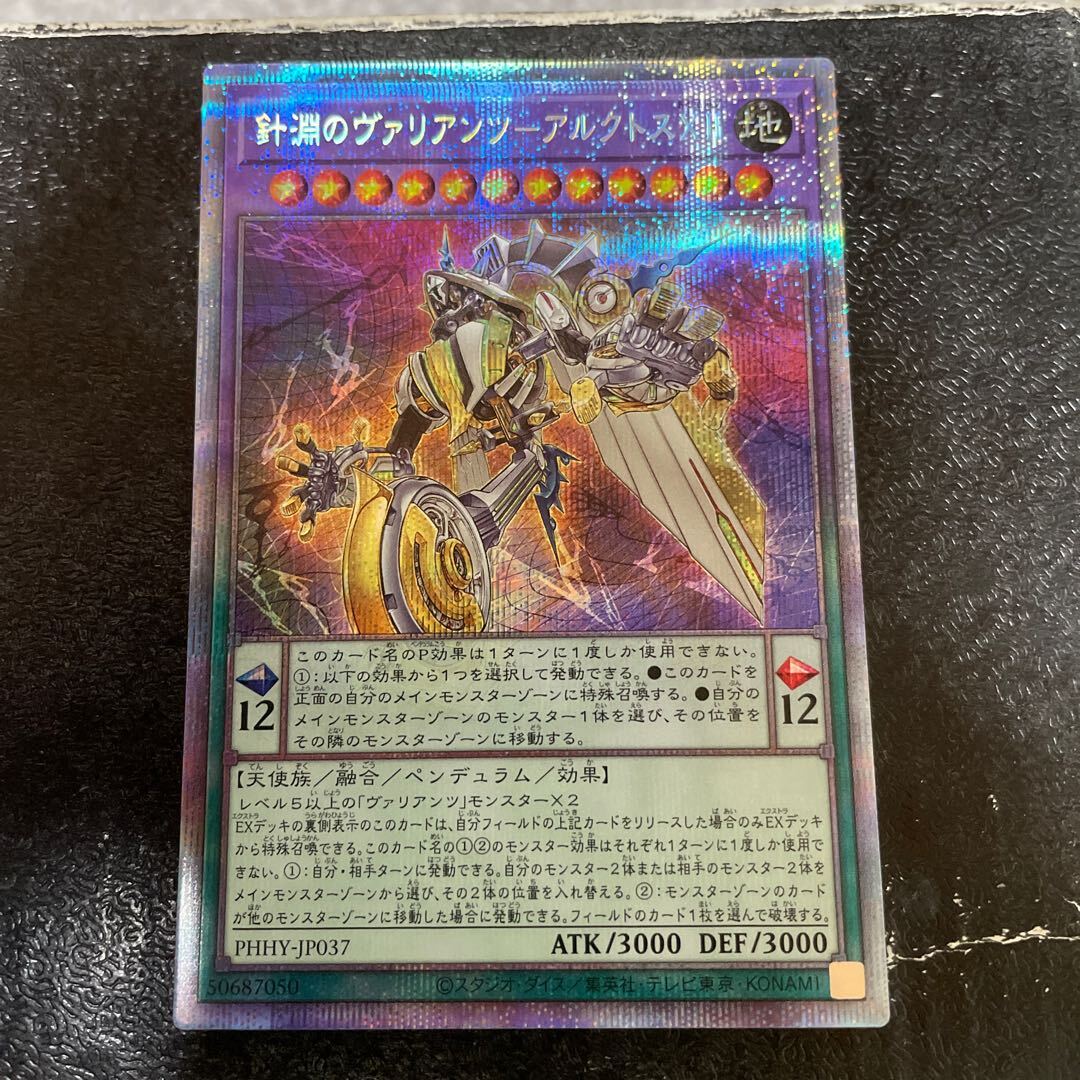 針淵のヴァリアンツ-アルクトスXII