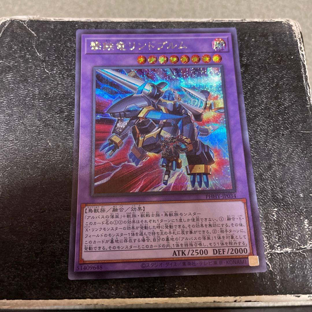 撃鉄竜リンドブルム