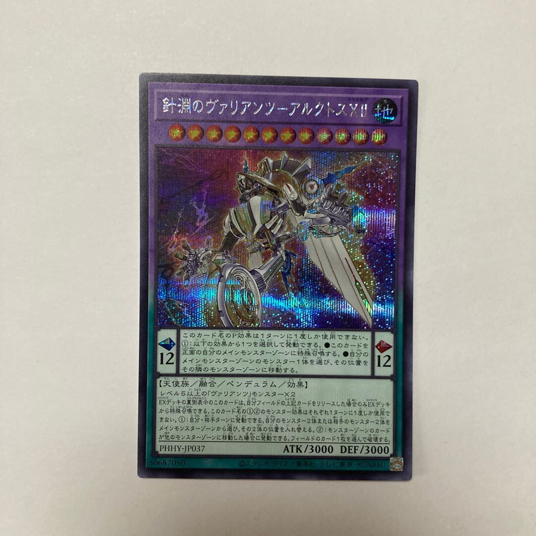 針淵のヴァリアンツ-アルクトスXII