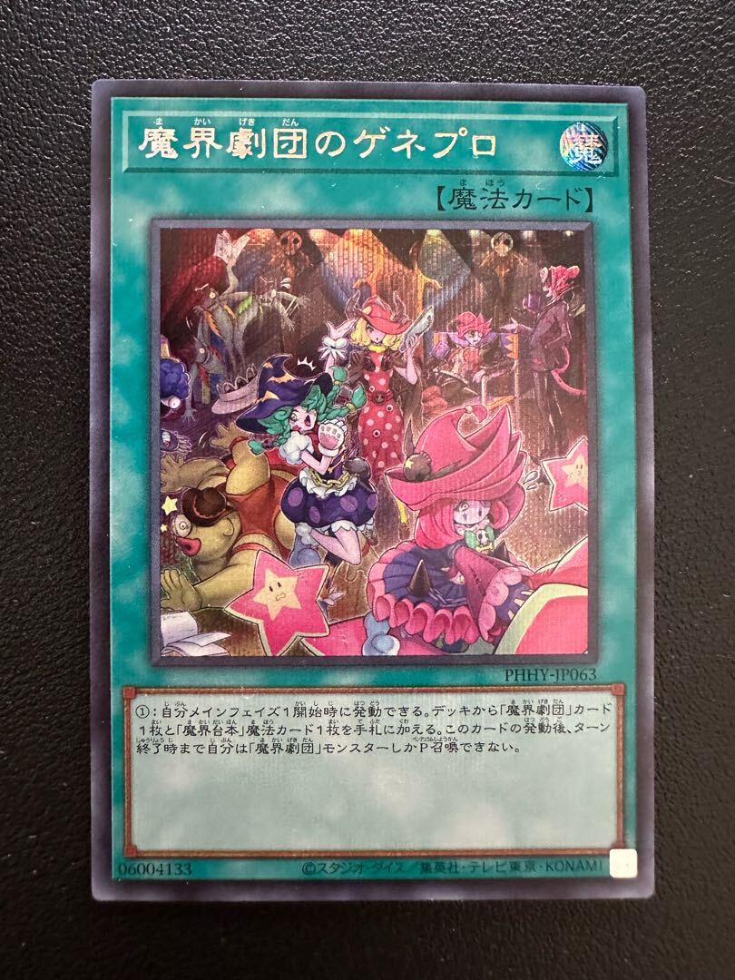 魔界劇団のゲネプロ