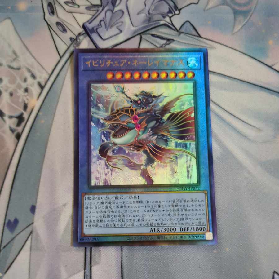 イビリチュア・ネーレイマナス