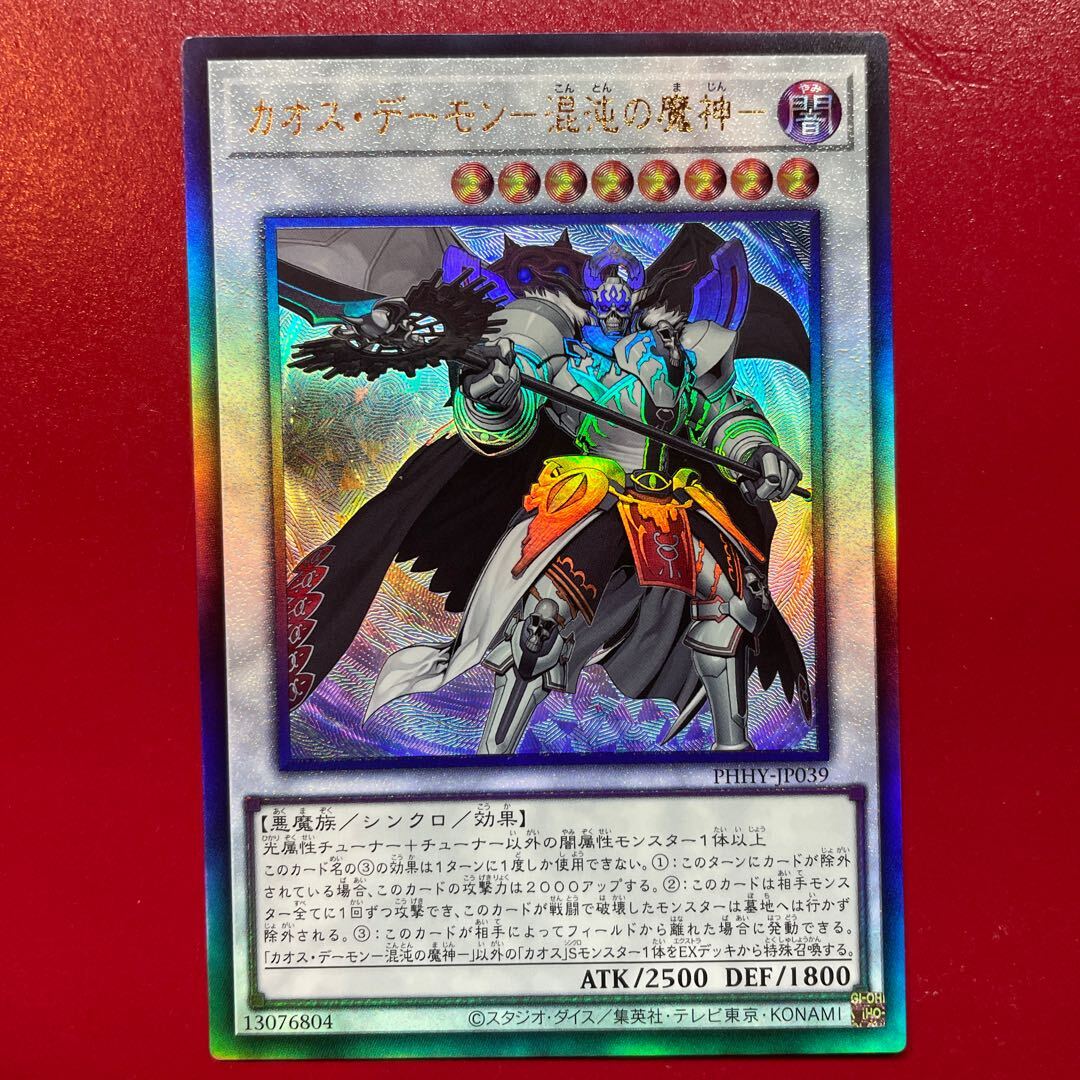 カオス・デーモン-混沌の魔神-