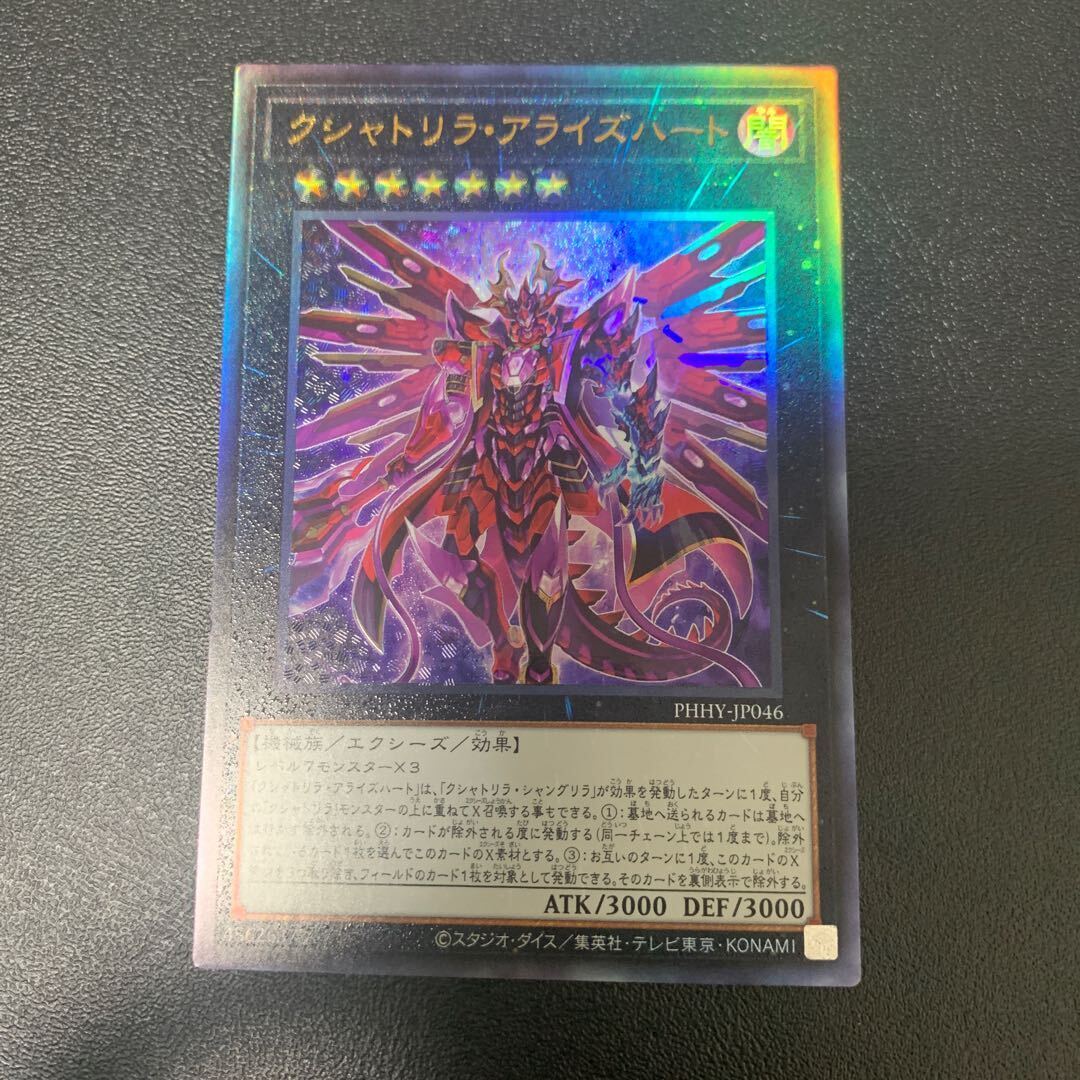 クシャトリラ・アライズハート