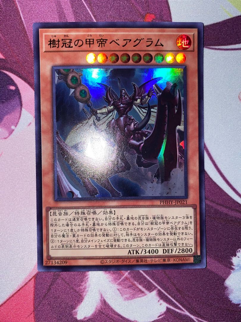 樹冠の甲帝ベアグラム