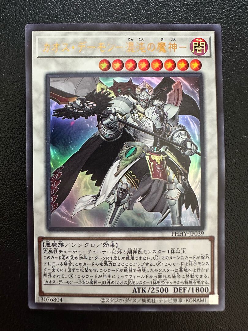 カオス・デーモン-混沌の魔神-