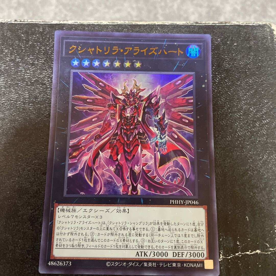 クシャトリラ・アライズハート