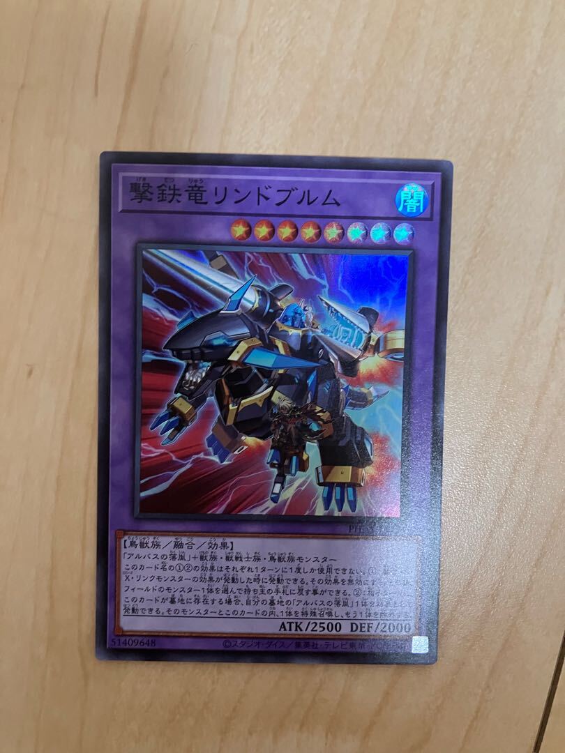 撃鉄竜リンドブルム