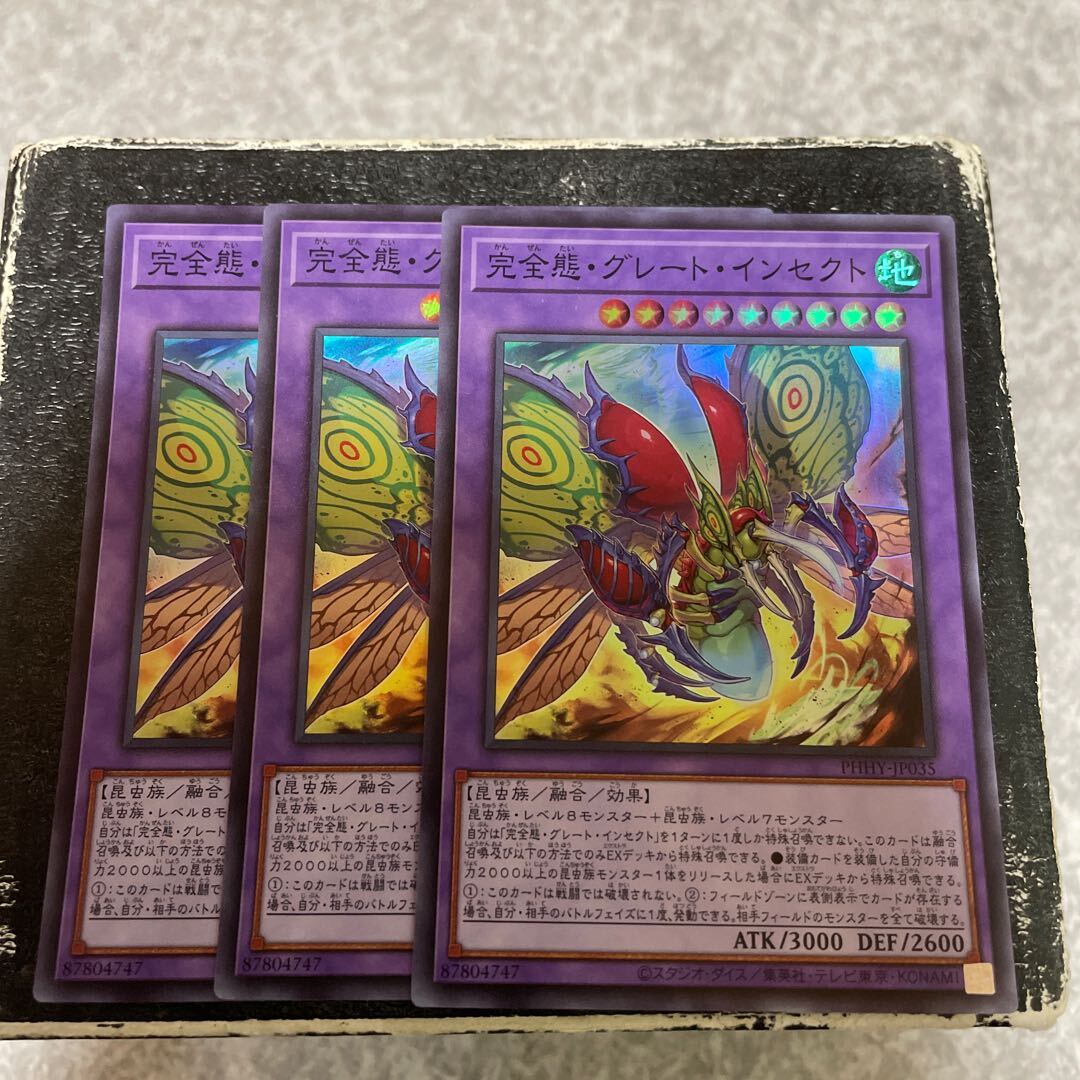 完全態・グレート・インセクト