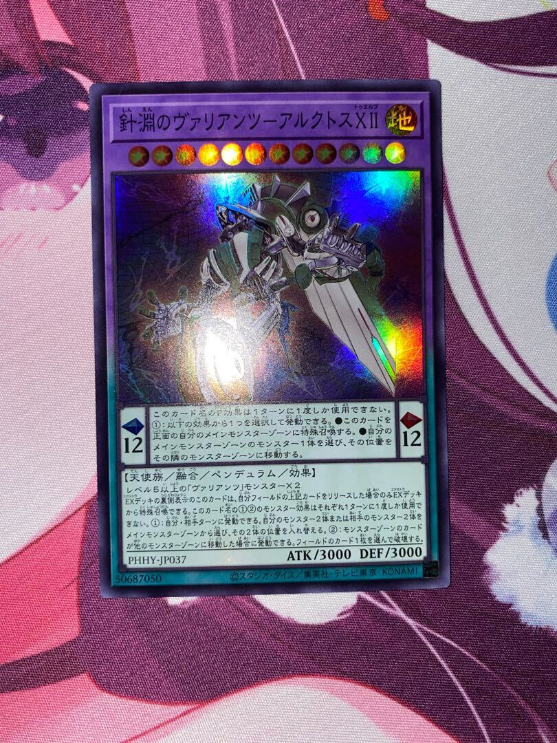 針淵のヴァリアンツ-アルクトスXII