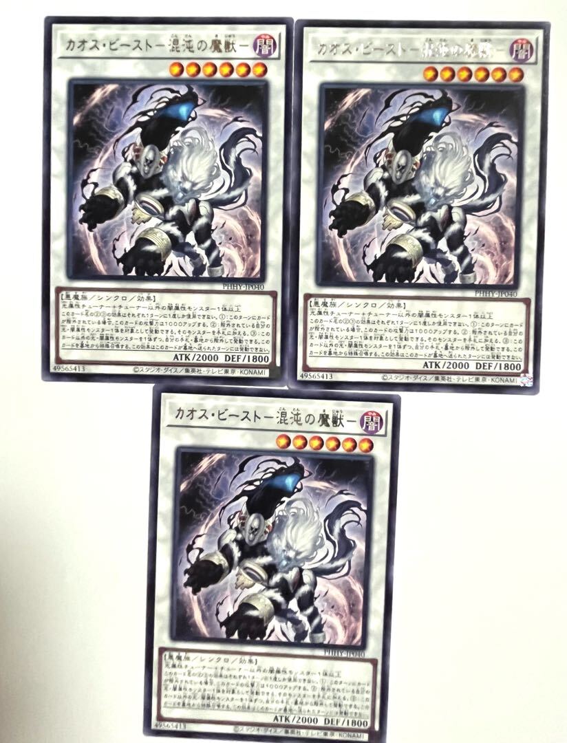 カオス・ビースト-混沌の魔獣-