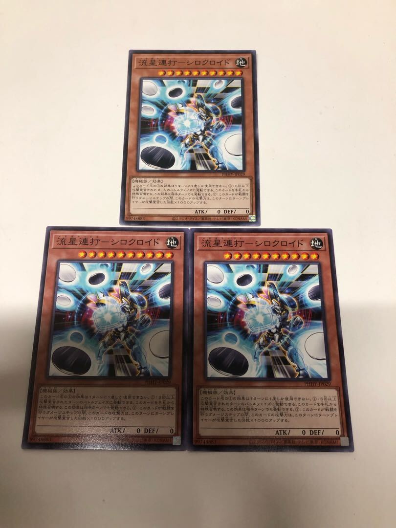 流星連打-シロクロイド