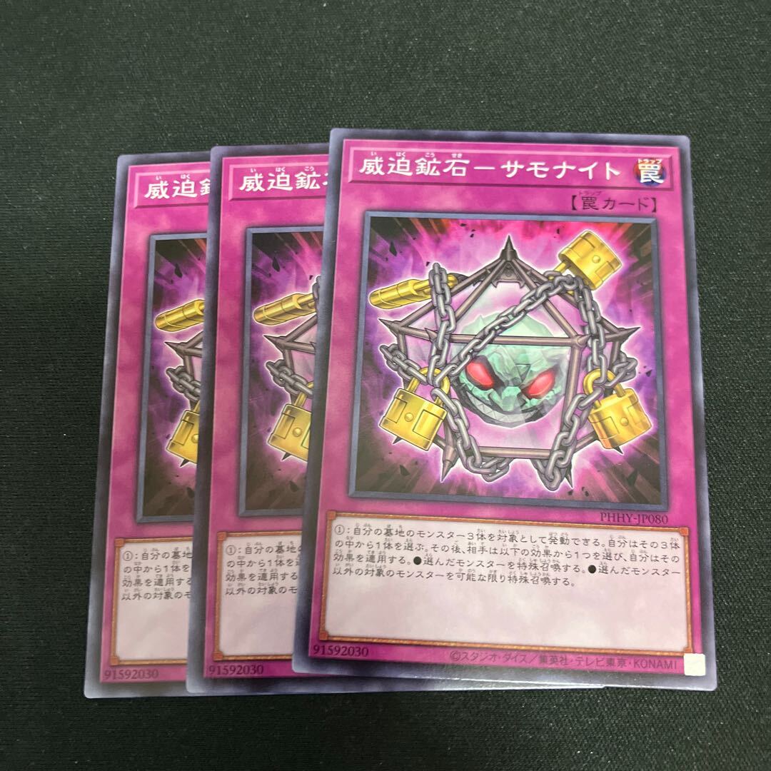 威迫鉱石-サモナイト