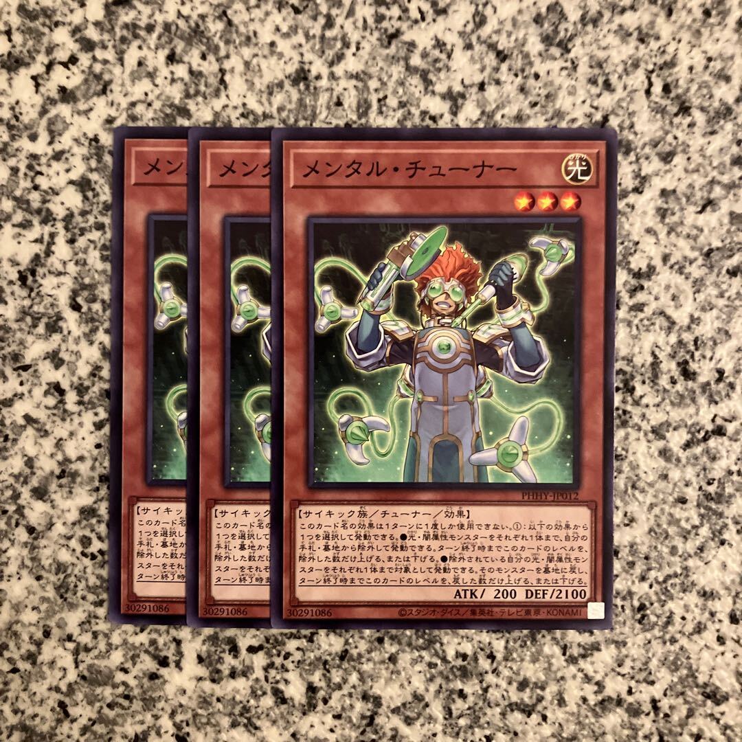 メンタル・チューナー