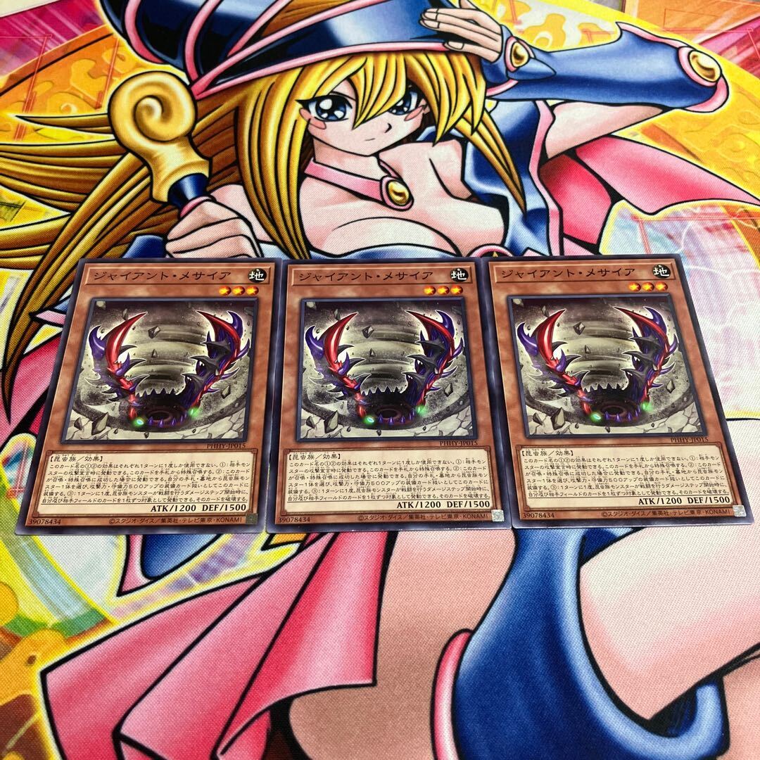 ジャイアント・メサイア