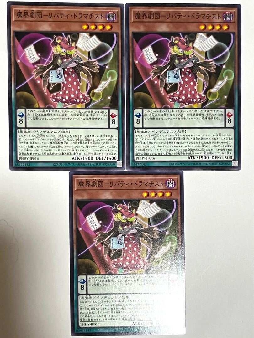 魔界劇団-リバティ・ドラマチスト