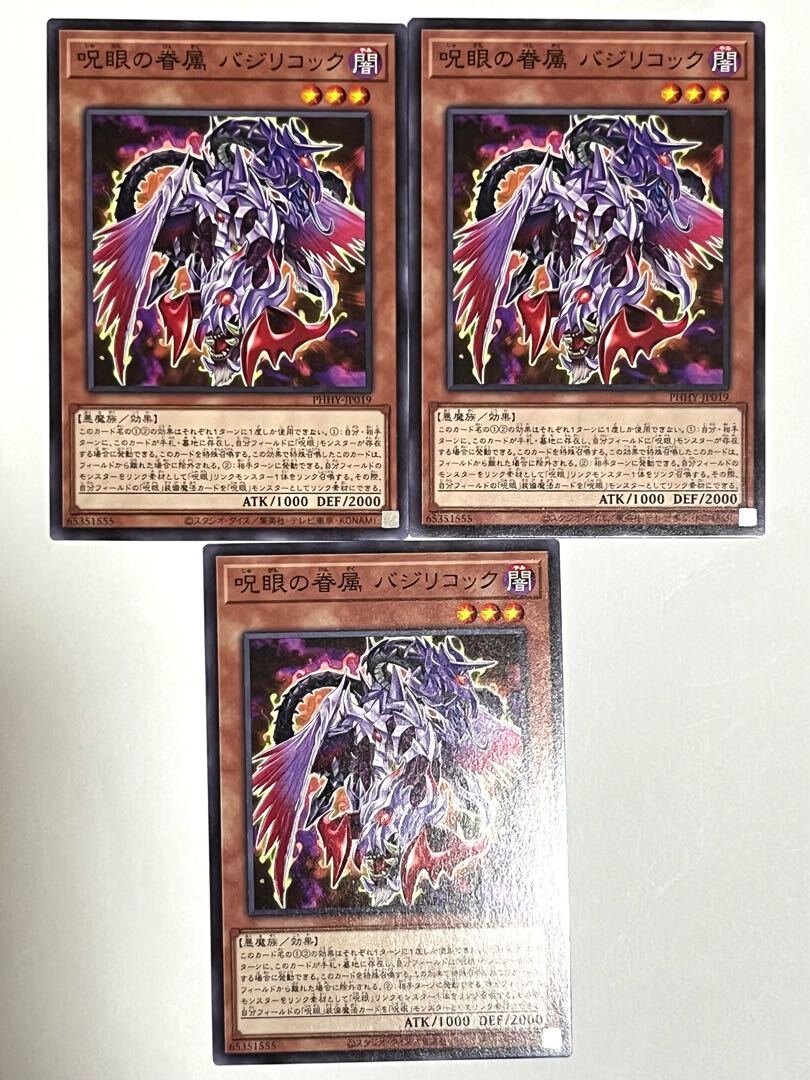 呪眼の眷属 バジリコック