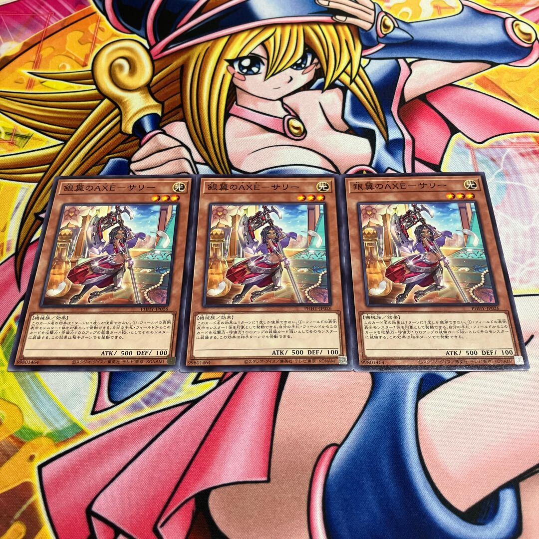 銀翼のAXE-サリー