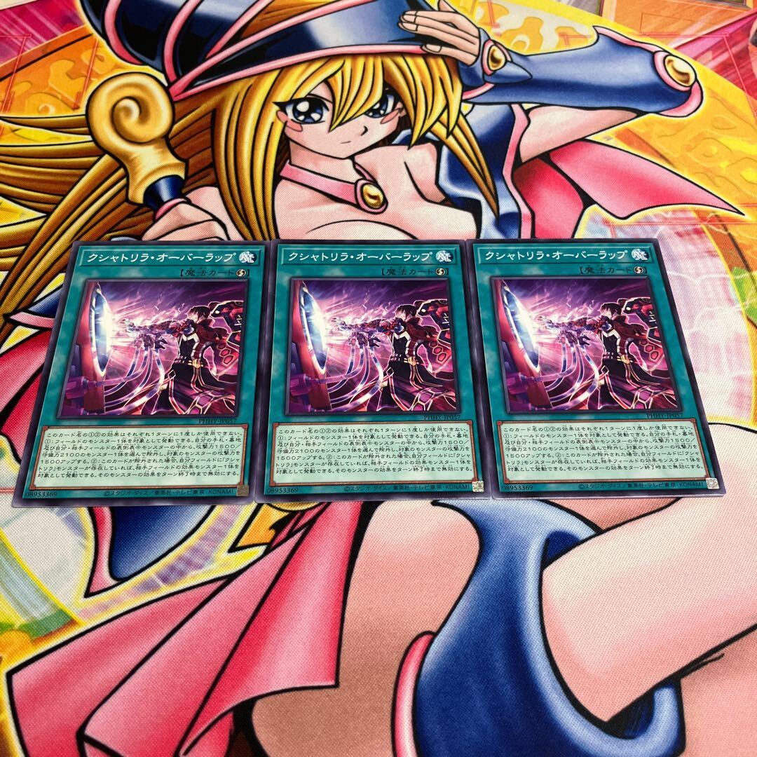 クシャトリラ・オーバーラップ