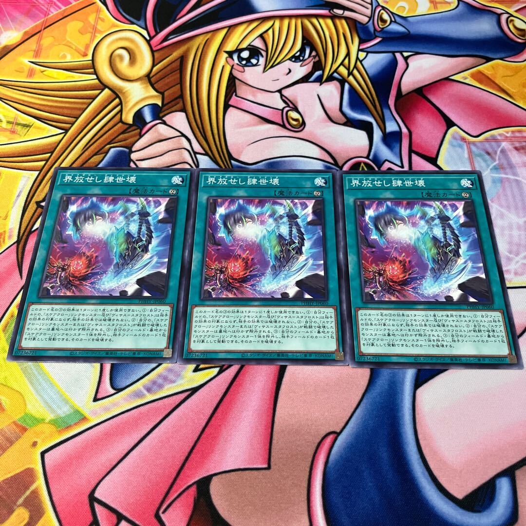 界放せし肆世壊