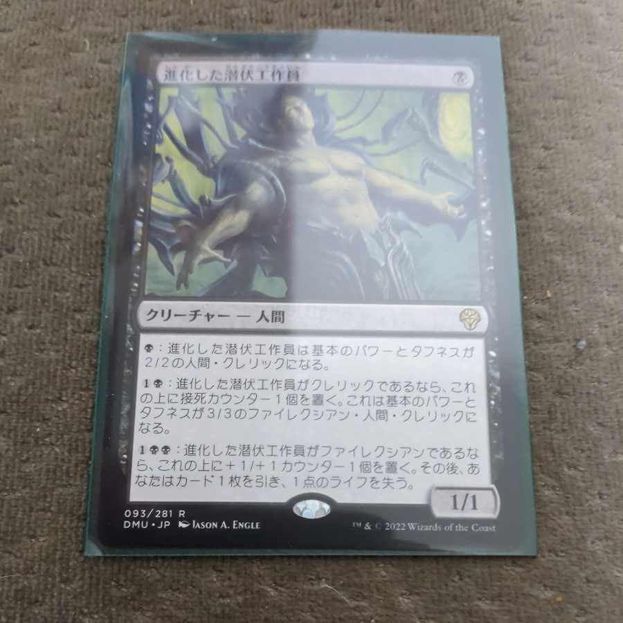 進化した潜伏工作員