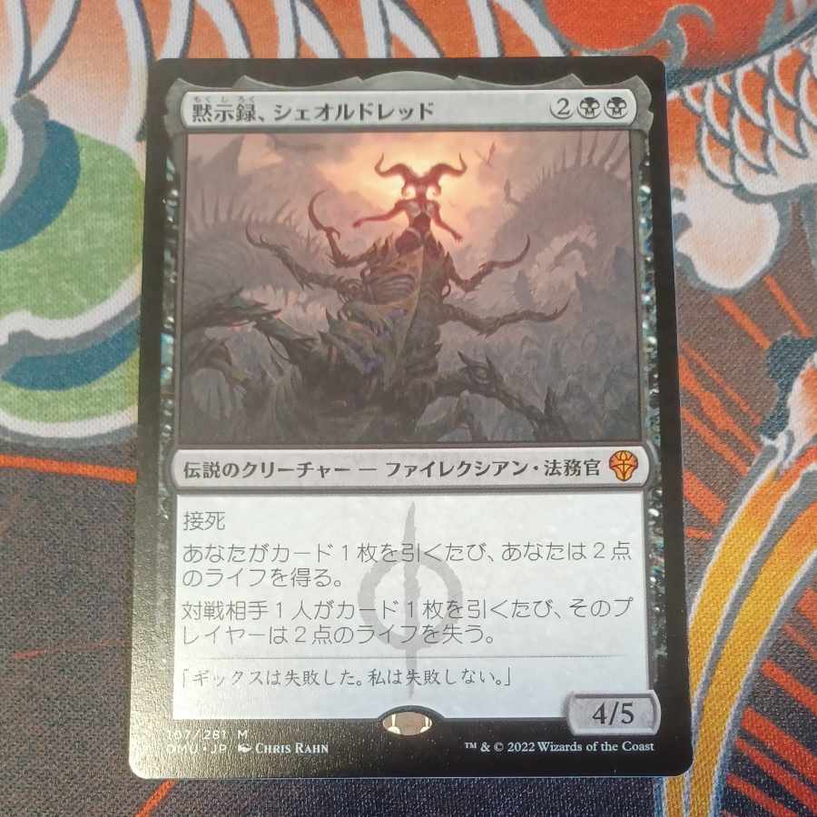 Sheoldred, the Apocalypse