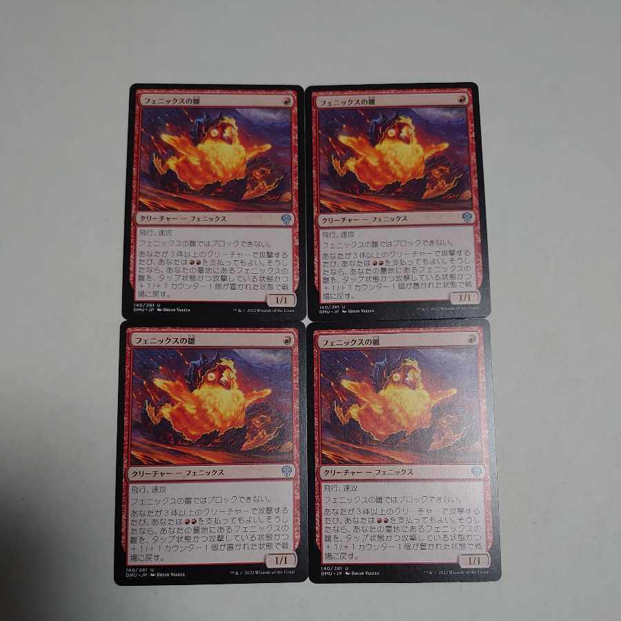 フェニックスの雛