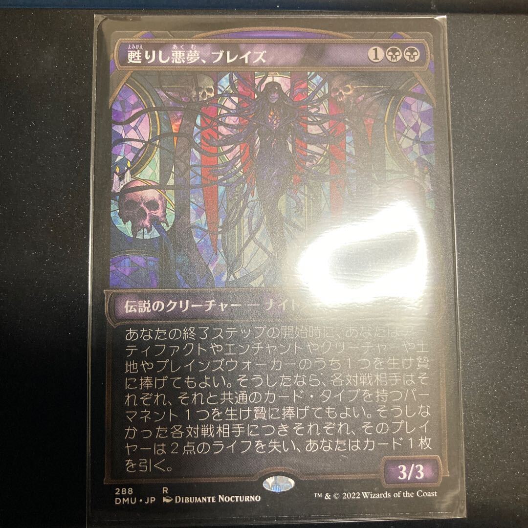 Braids, Arisen Nightmare