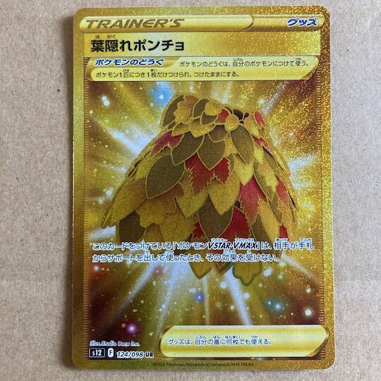 葉隠れポンチョ