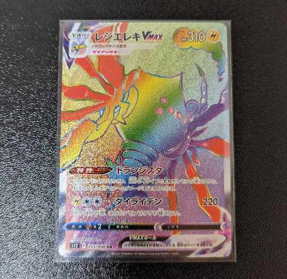 レジエレキVMAX
