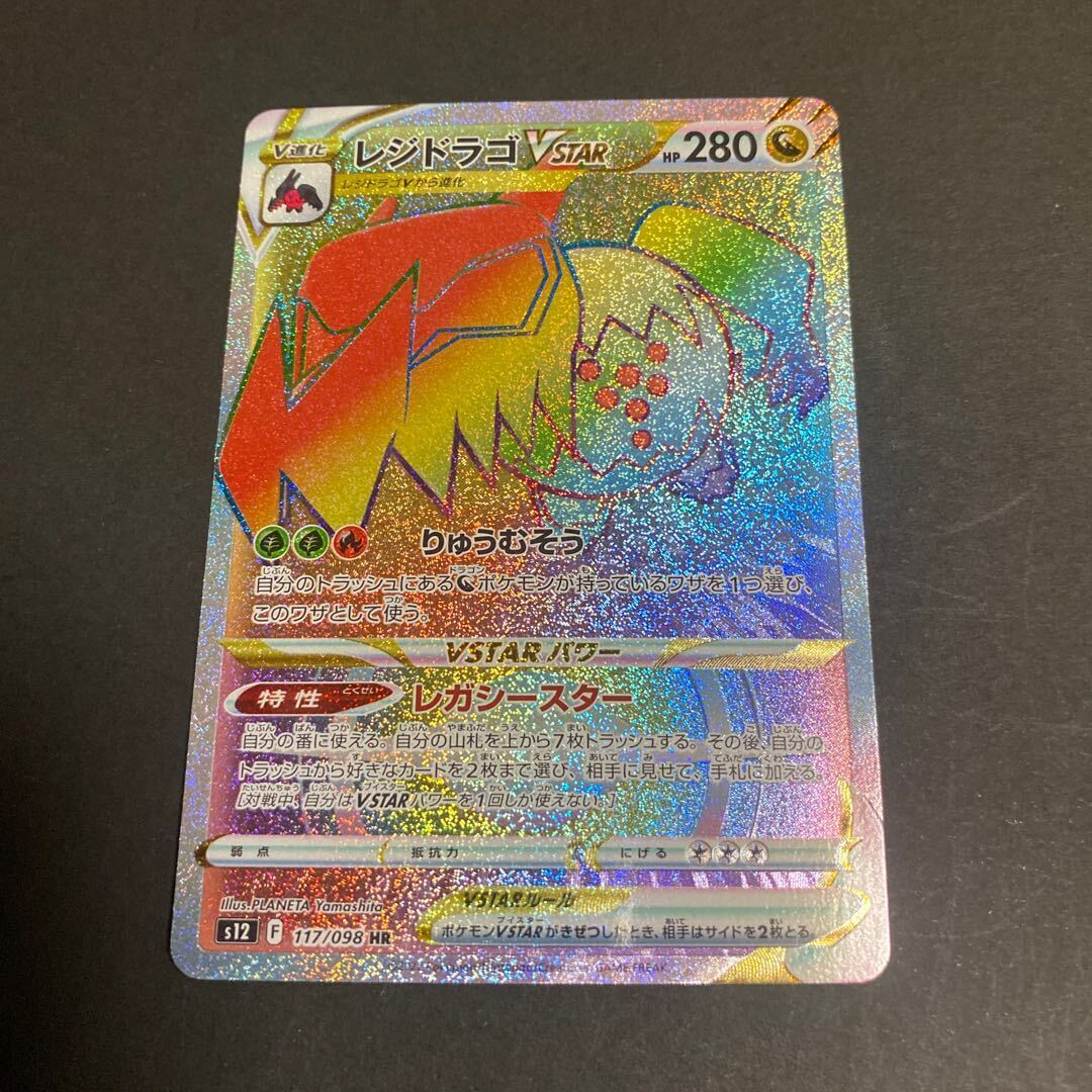 レジドラゴVSTAR