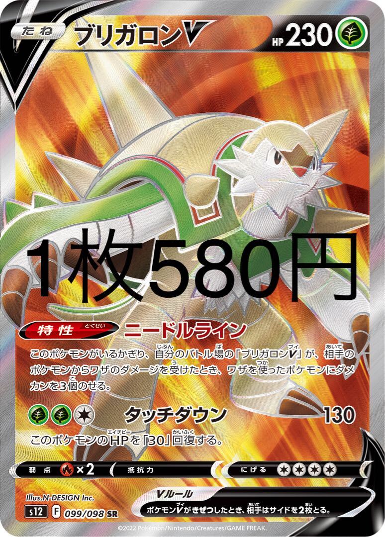 ブリガロンV