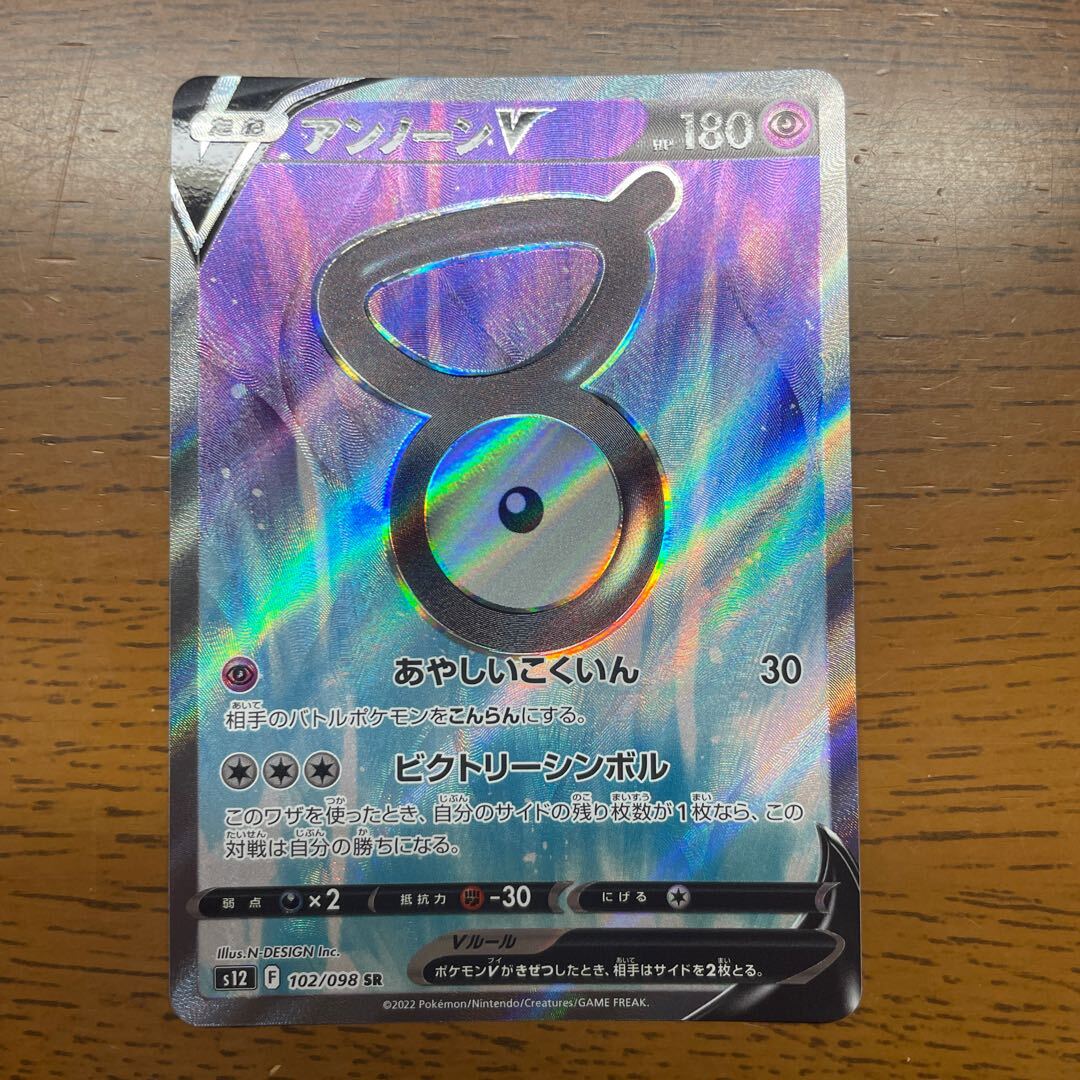 【美品・psa10】希少　アンノーン　プロモ PSA10鑑定済〕アンノーンV(SA)【SR】{103/098}