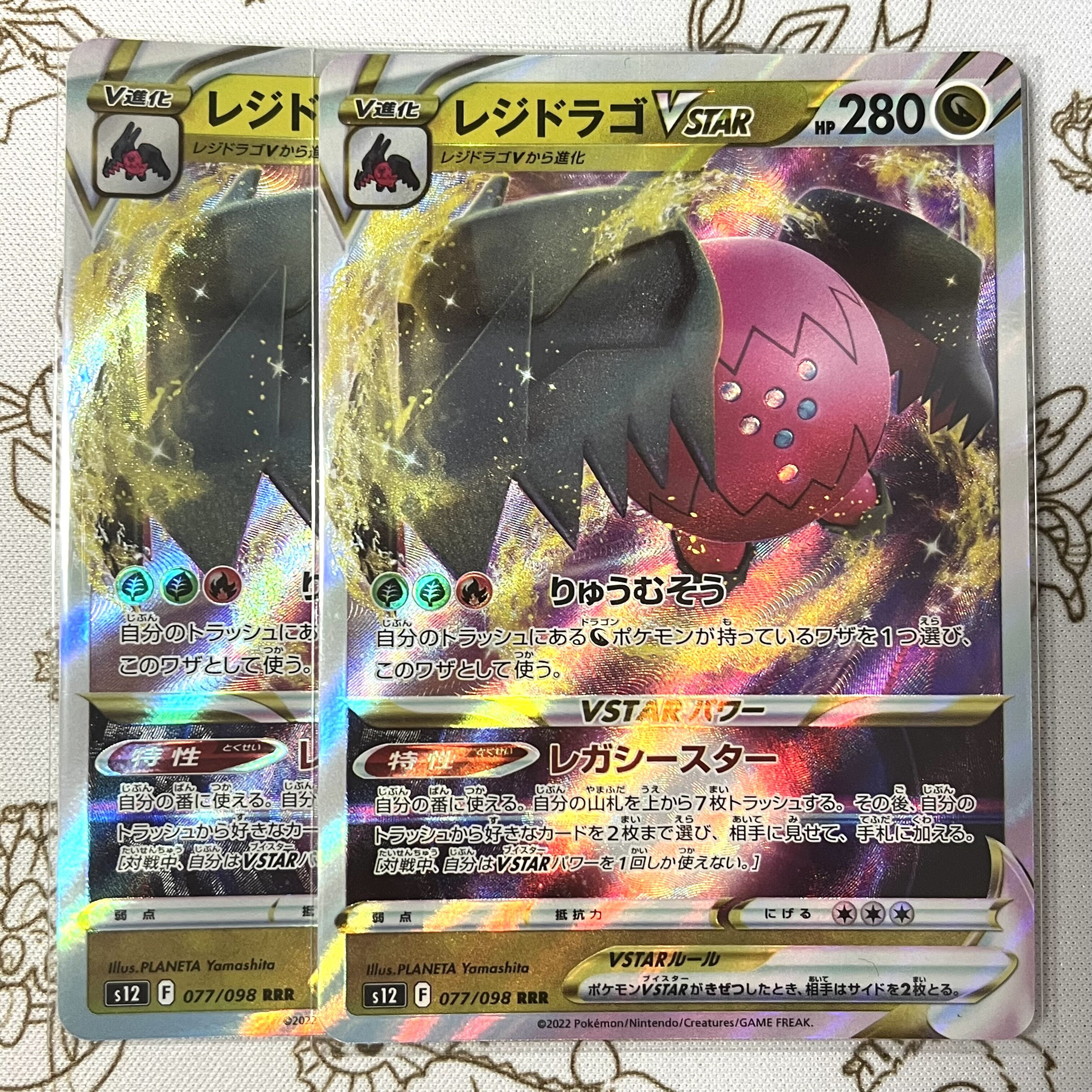 レジドラゴVSTAR