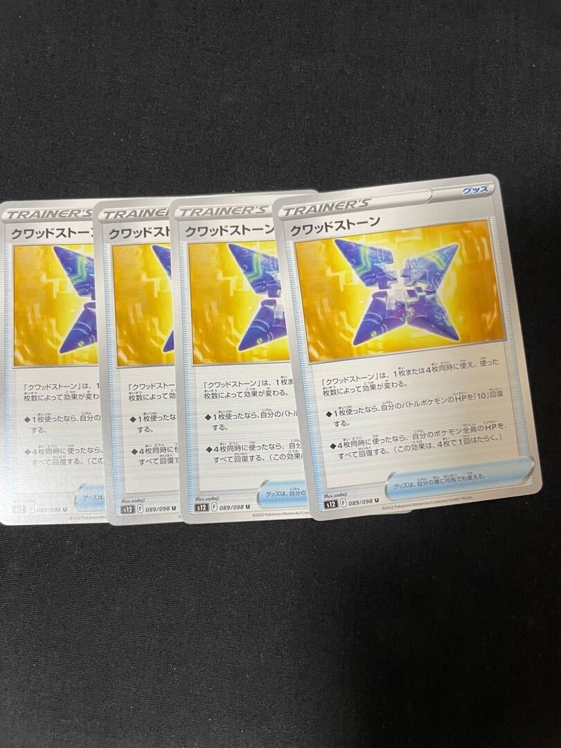 クワッドストーン