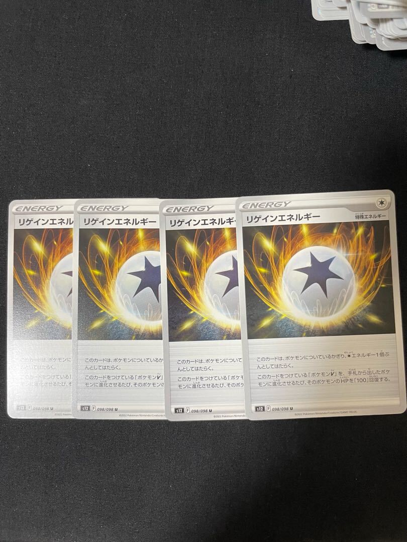 リゲインエネルギー