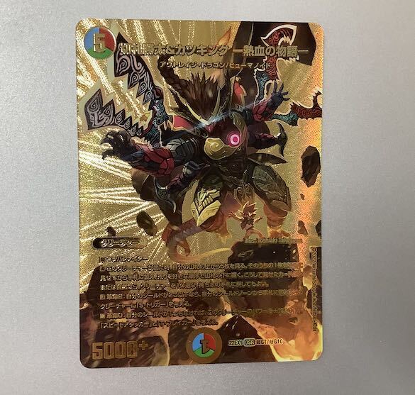 切札勝太&カツキング -熱血の物語-